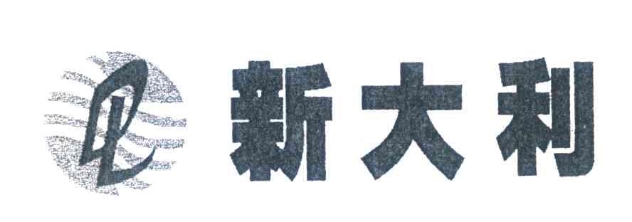 新大利;DL