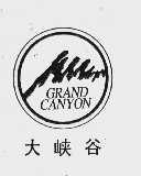 大峡谷;GRAND CANYON
