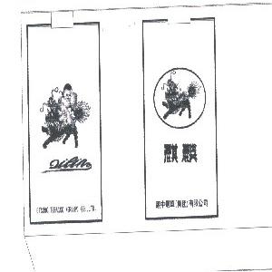 麒麟