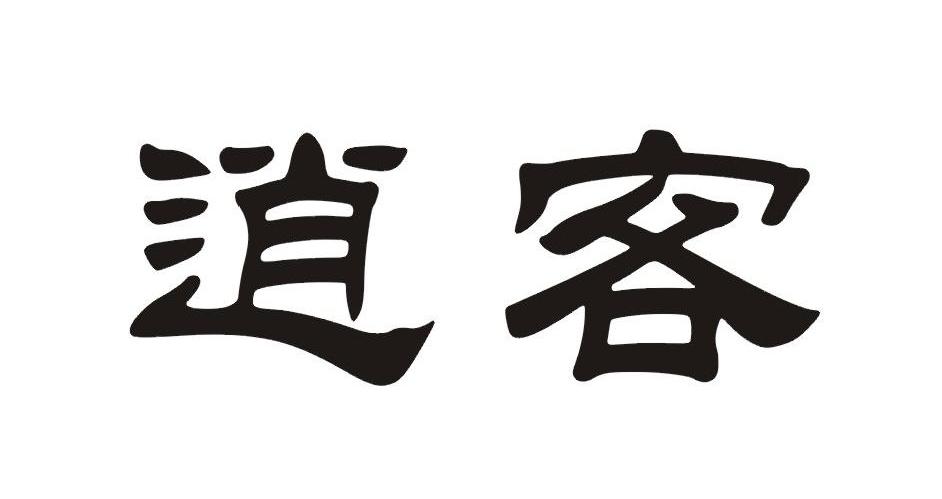 逍客