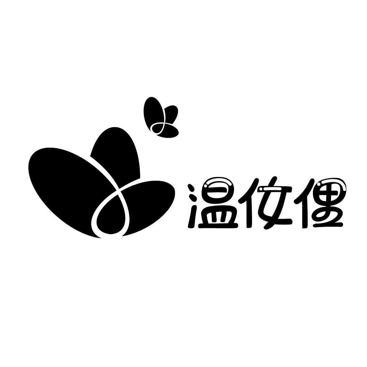 温俚