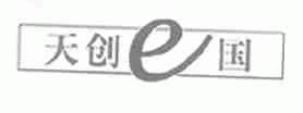 天创E国