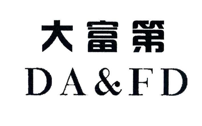 大富第 DA&FD