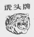 虎头