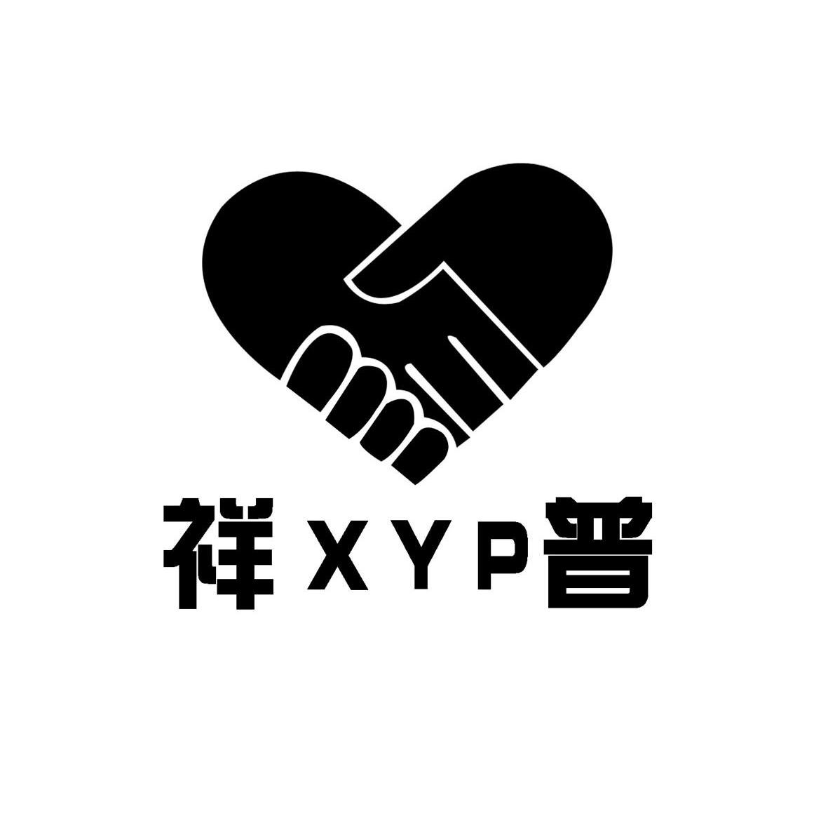 祥普 XYP