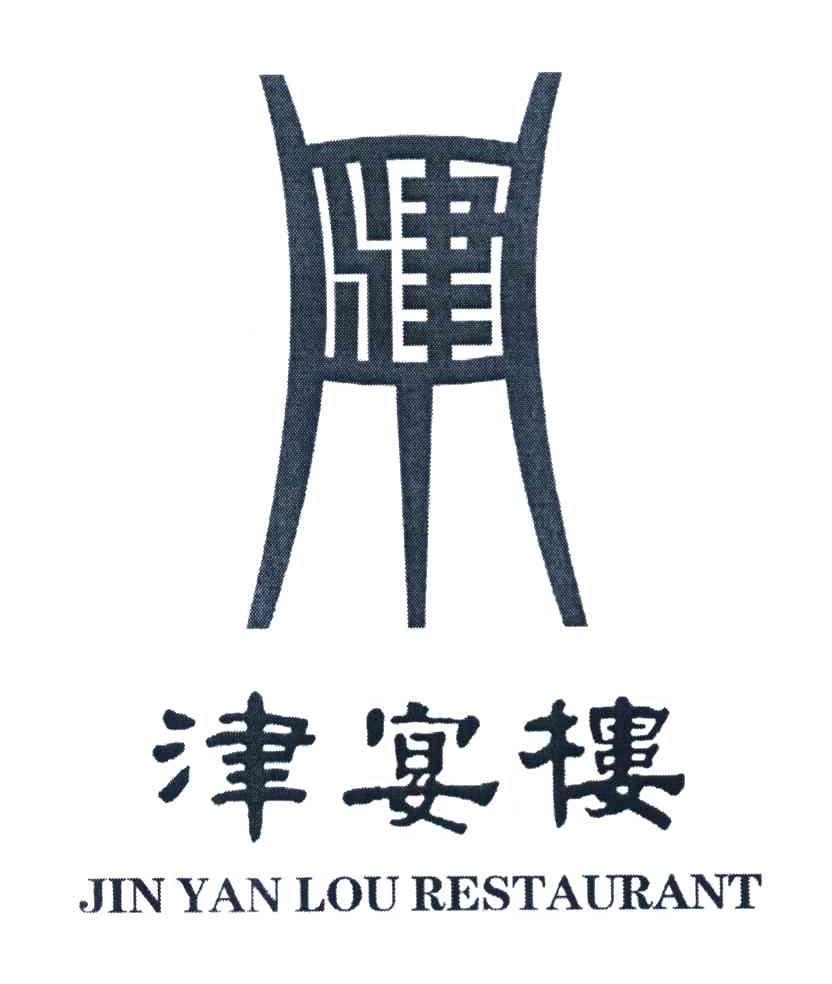 津宴楼 JIN YAN LOU RESTAURANT