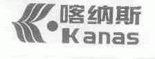 喀纳斯;KANAS