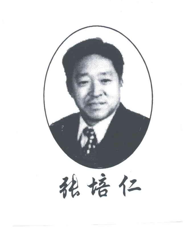 张培仁