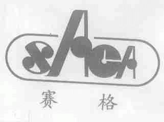 赛格;SAGA