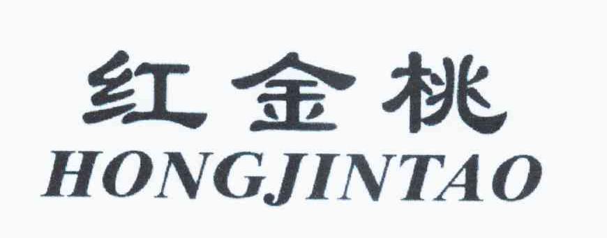红金桃