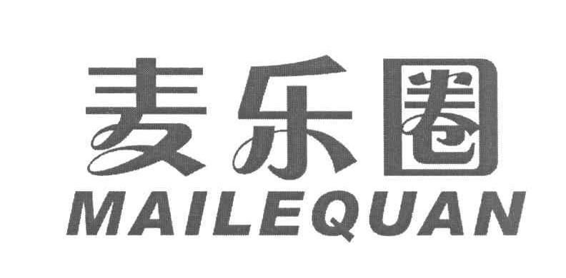 麦乐圈