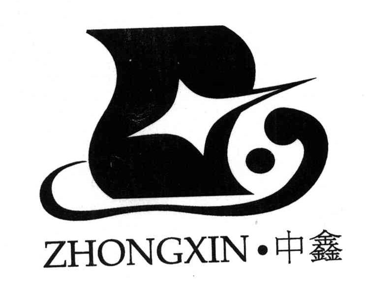 中鑫