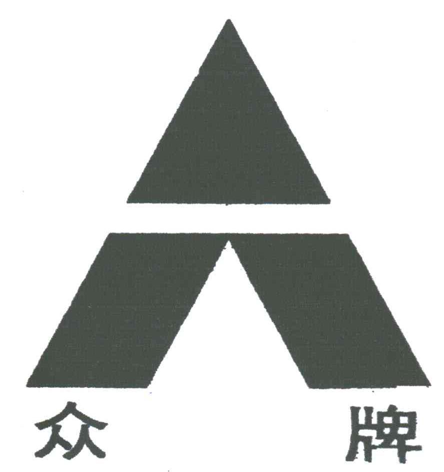 众及图
