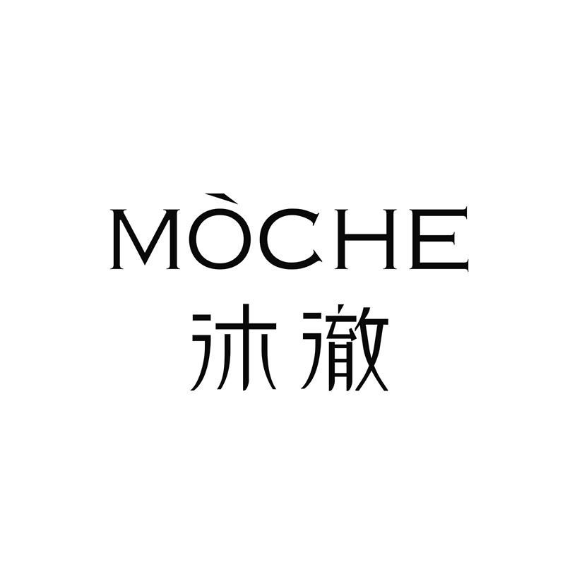 沐澈
