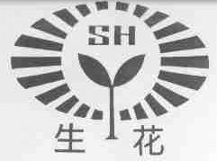 生花