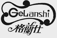 格兰仕