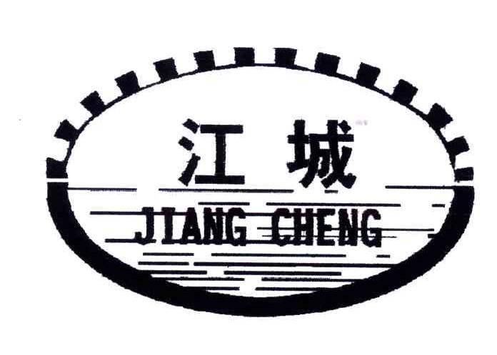 江城