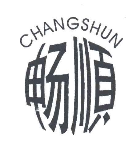 畅顺