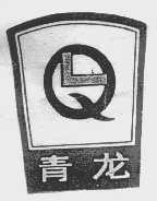 青龙