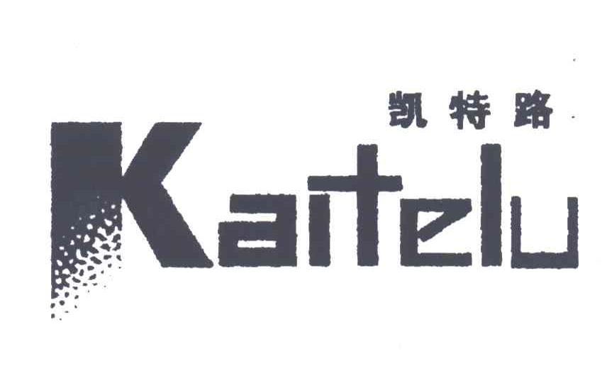 凯特路