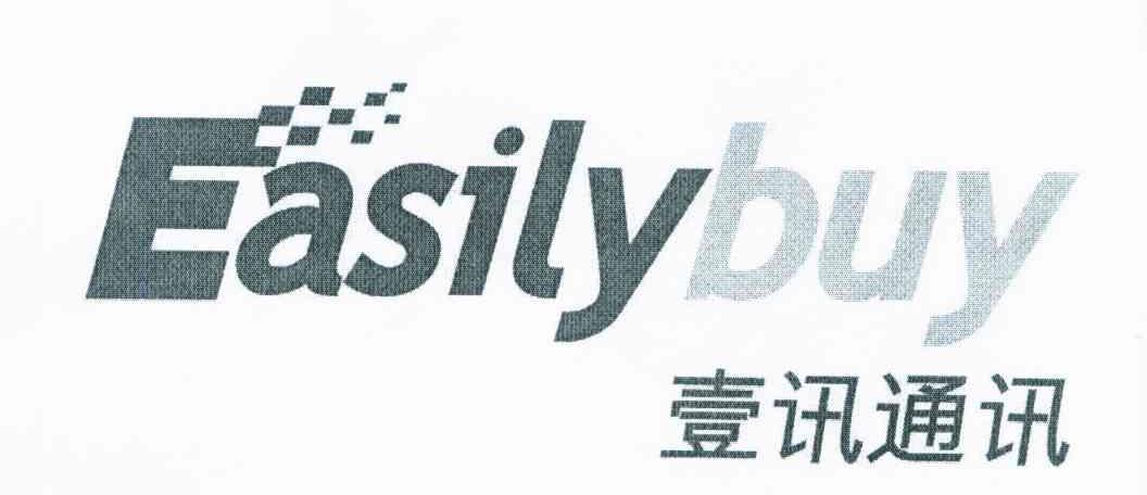 壹讯通讯 EASILYBUY