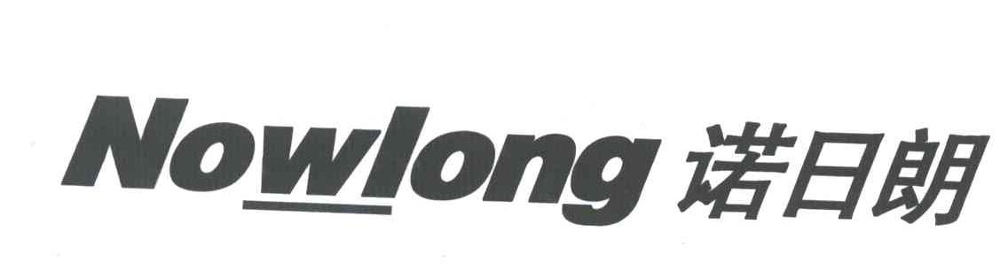 诺日朗;NOWLONG