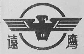 远鹰