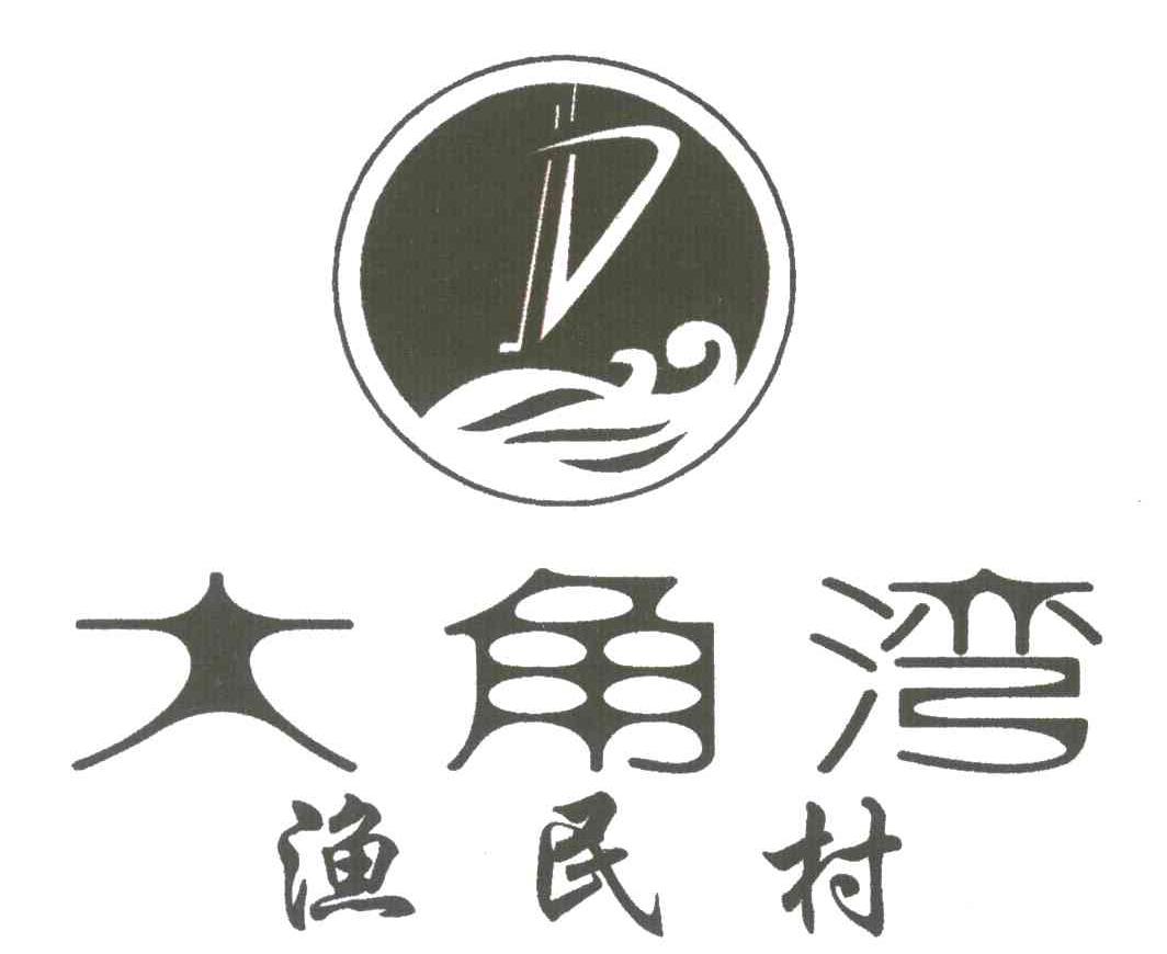 大角湾渔民村