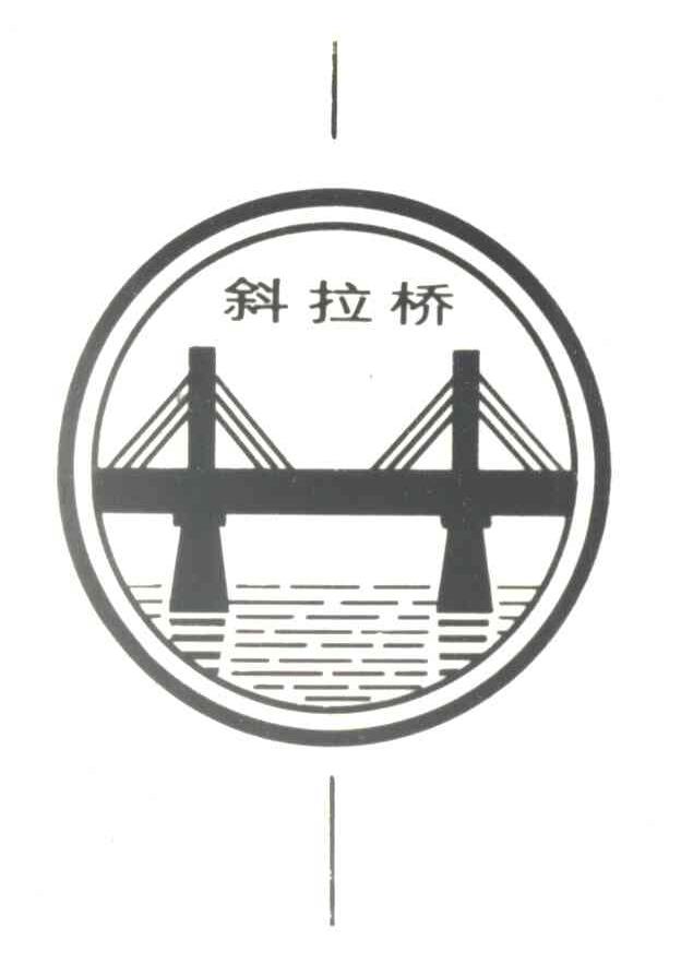 斜拉桥
