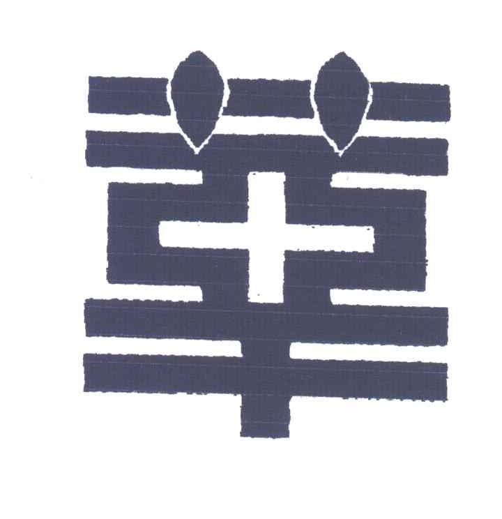 华