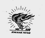 光明   KWANG MING