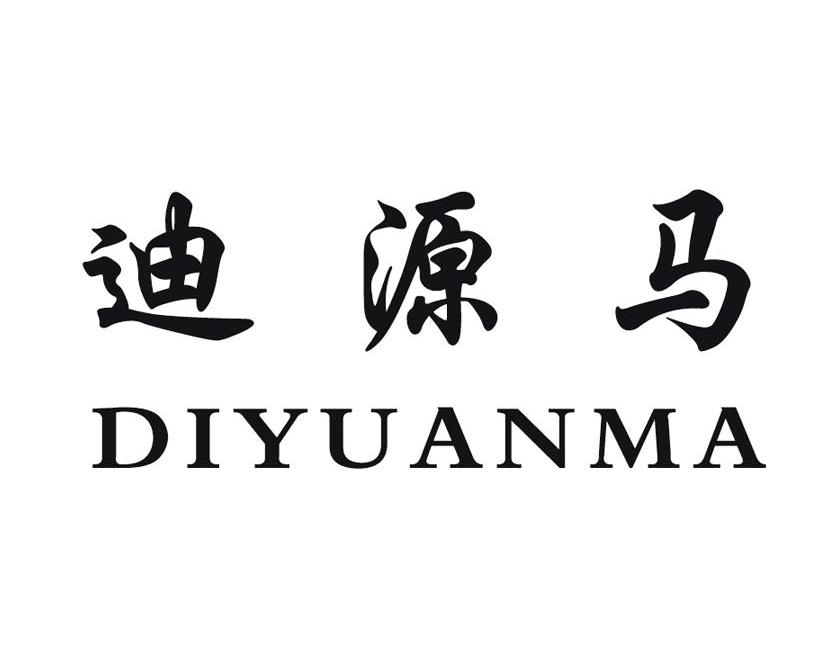 迪源马