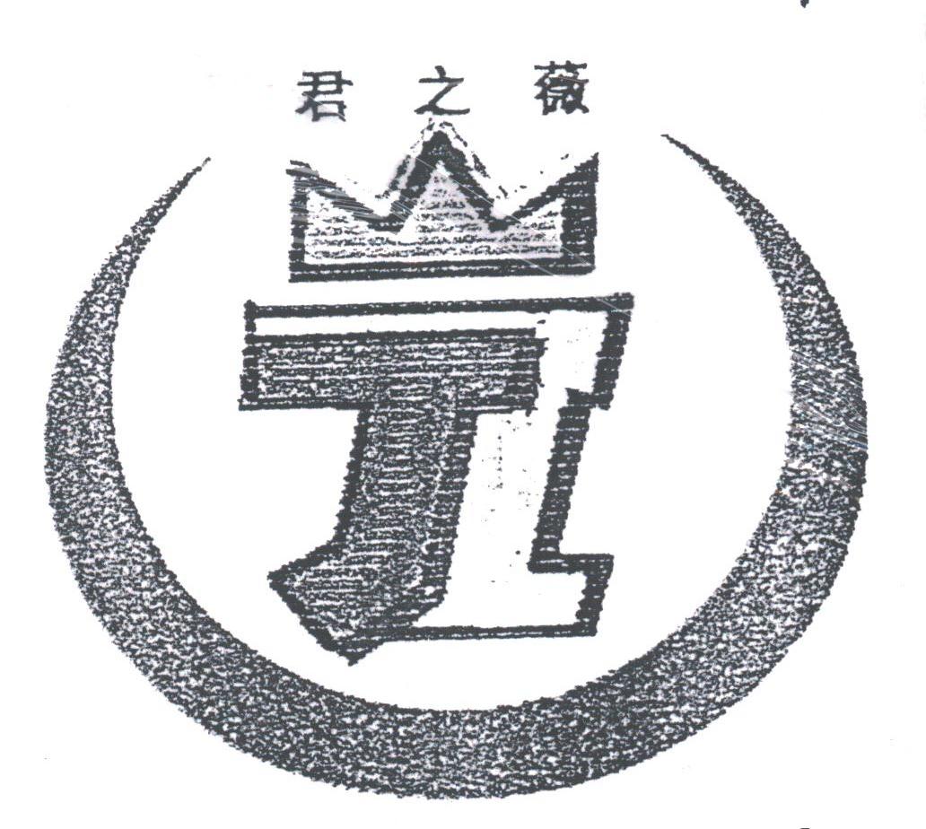 君之薇