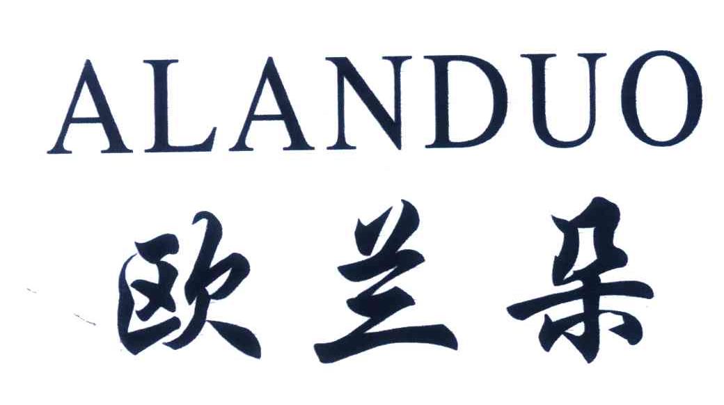 欧兰朵;ALANDUO