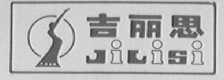 吉利思