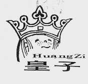 皇子