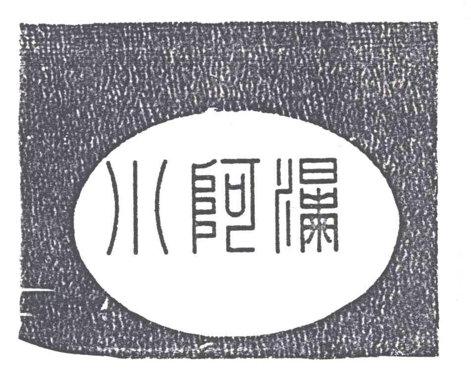 小阿瀑