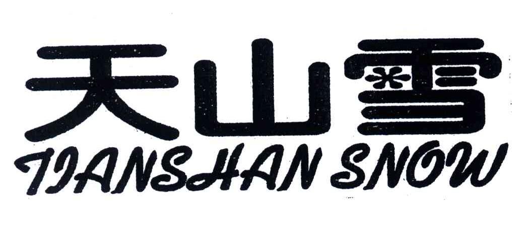 天山雪;TIANSHAN SNOW
