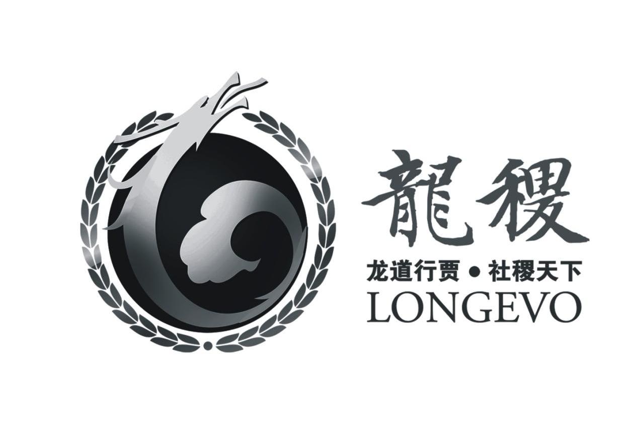 龙稷 龙道行贾 社稷天下 LONGEVO