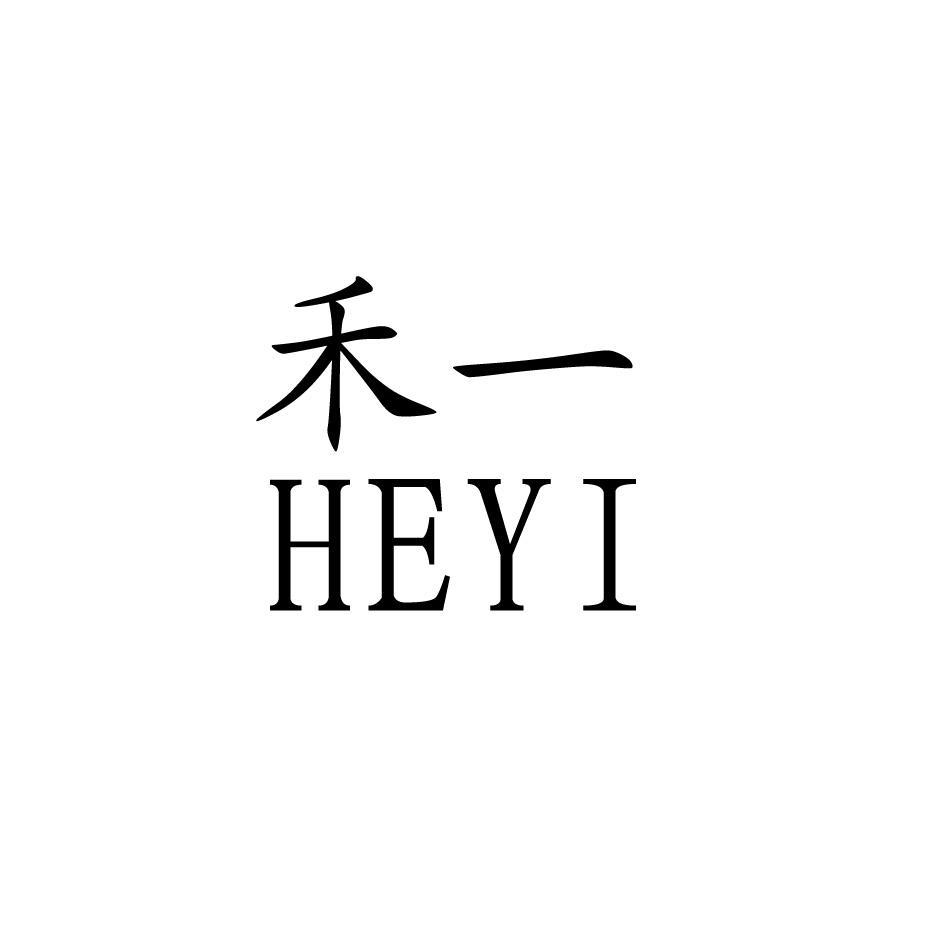 禾一