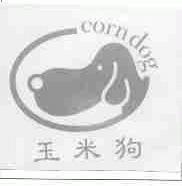 玉米狗;CORNDOG