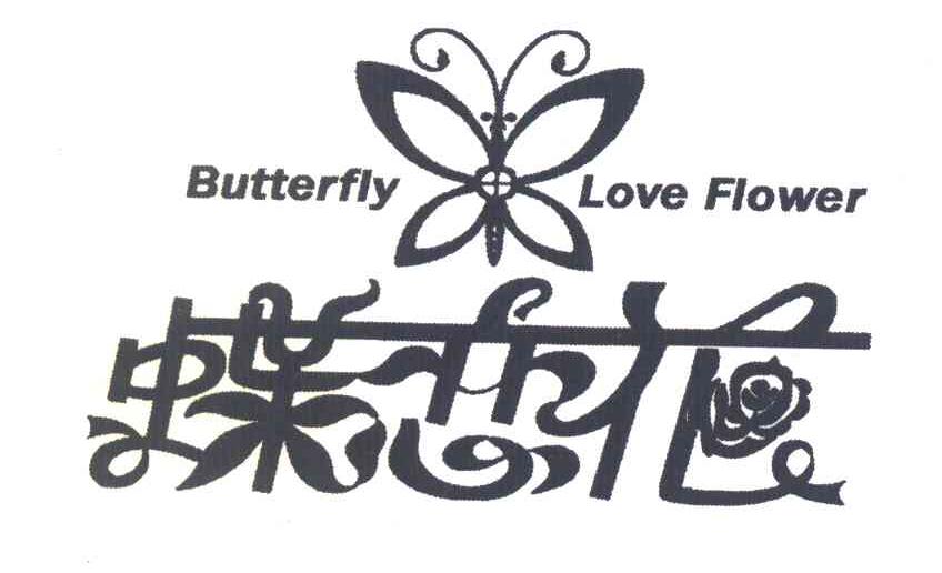 蝶恋花 BUTTERFLY LOVE FLOWER