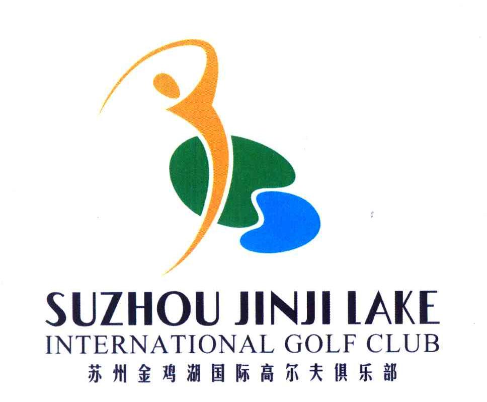 苏州金鸡湖国际高尔夫俱乐部;SUZHOU JINJI LAKE INTERNATIONAL GOLF CLUB