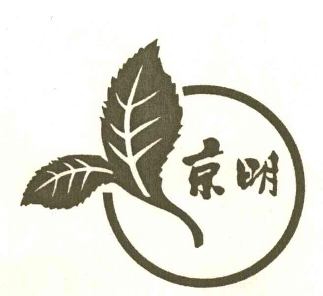 京明