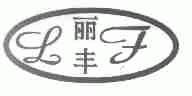 丽丰