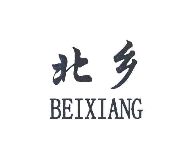 北乡