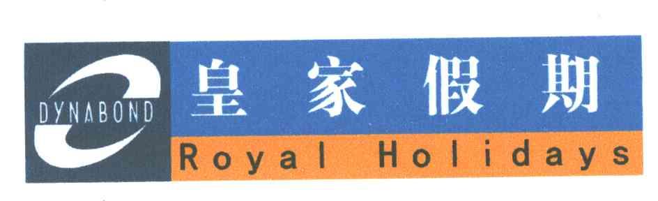 皇家假期;ROYAL HOLIDAYS