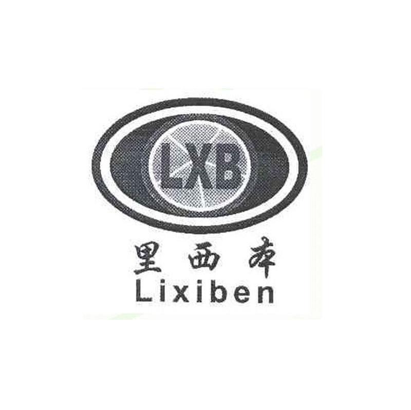 里西本 LXB