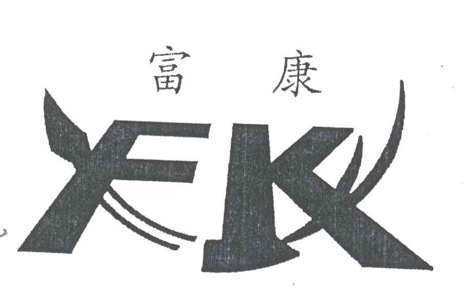 富康;FK