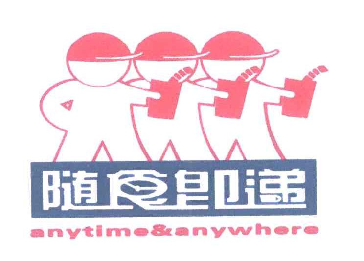 随食即递 ANYTIME&ANYWHERE